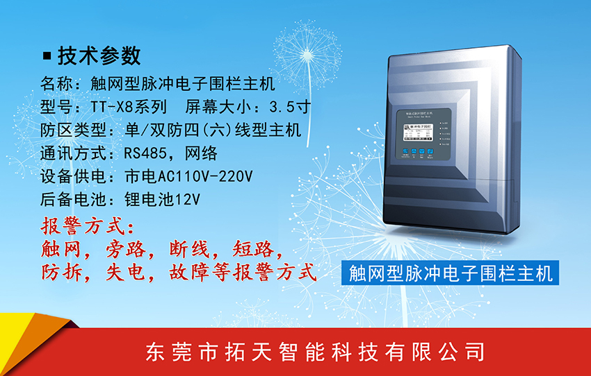 觸網(wǎng)型脈沖電子圍欄主機(jī)